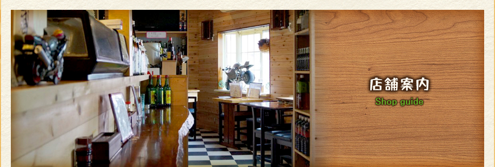 店舗案内